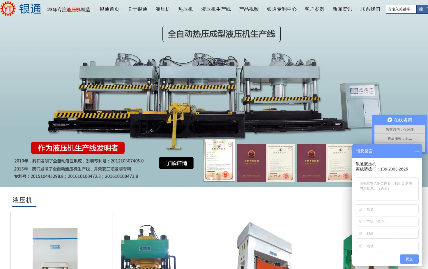 广东银通液压机有限公司 页面快照